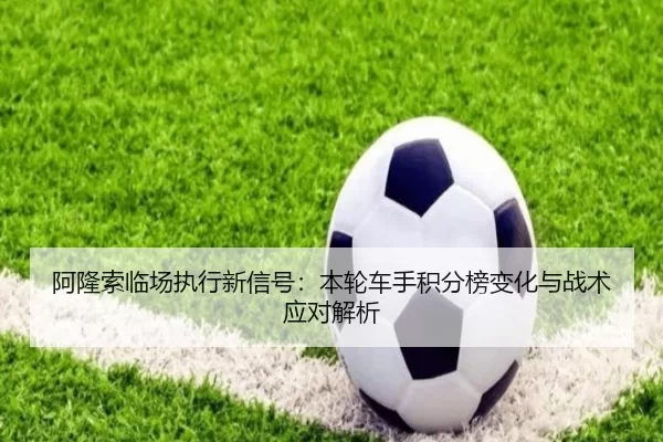 a-long-suo-lin-chang-zhi-xing-xin-xin-hao-ben-lun-che-shou-ji-fen-bang-bian-hua-yu-zhan-shu-ying-dui-jie-xi-2-892.jpg